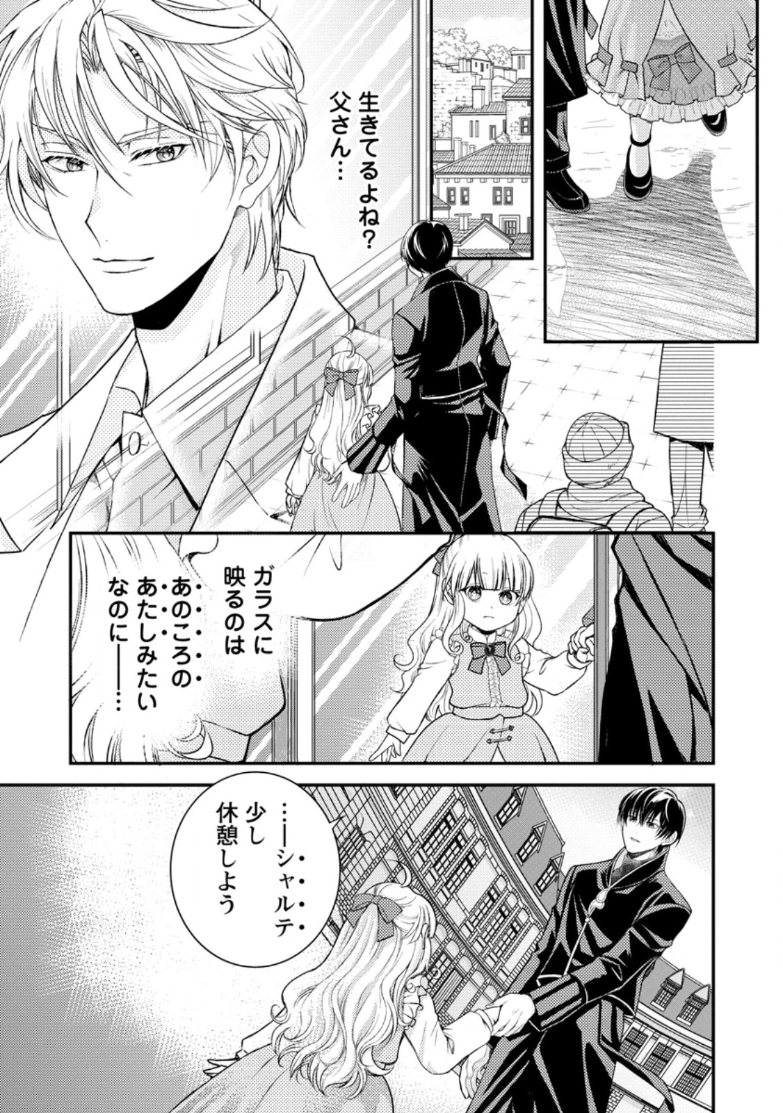 ハリボテ聖女は幼女になり、愛の重い神様と追放ライフを満喫する 第3.3話 - Page 9