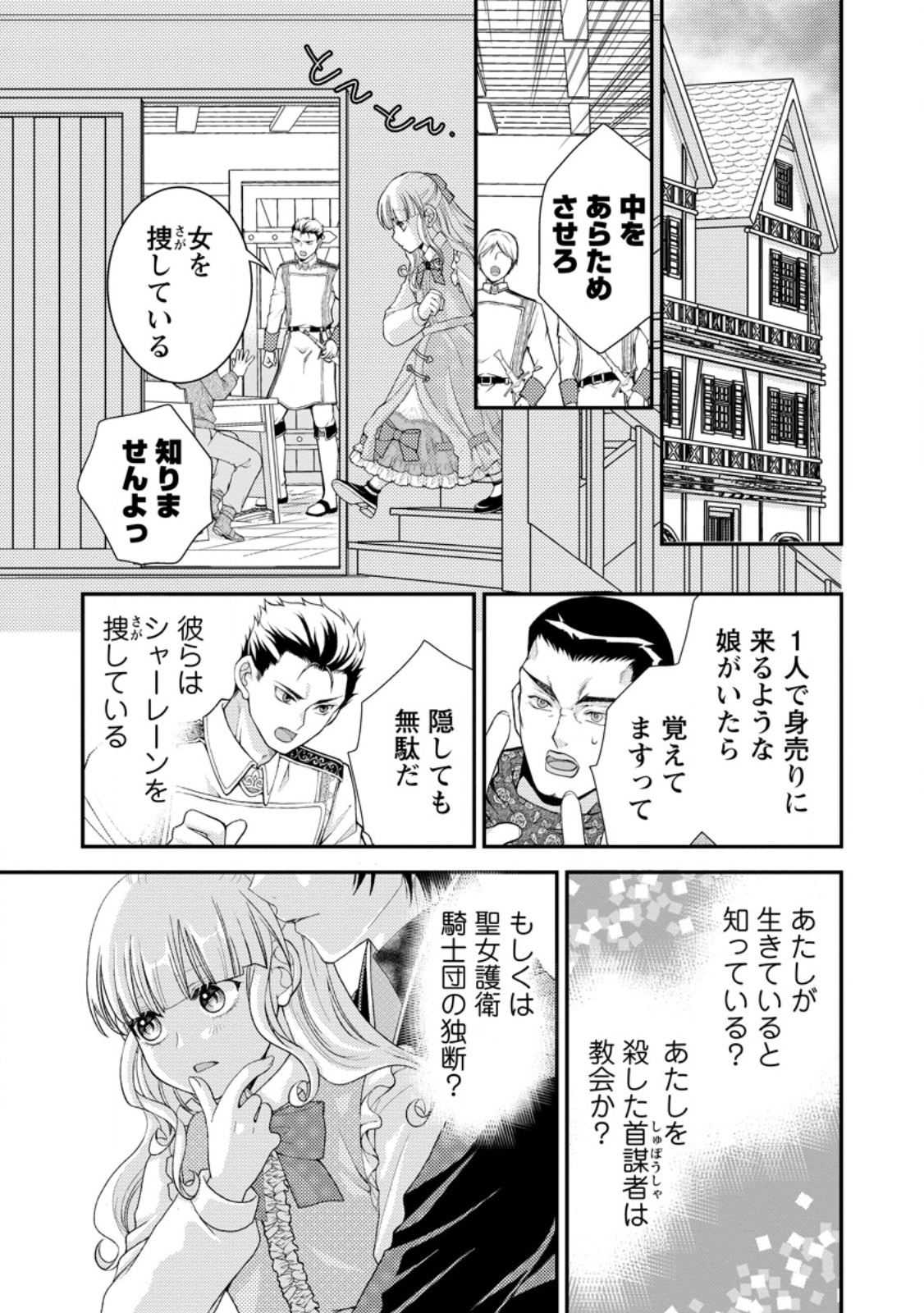 ハリボテ聖女は幼女になり、愛の重い神様と追放ライフを満喫する 第3.3話 - Page 3