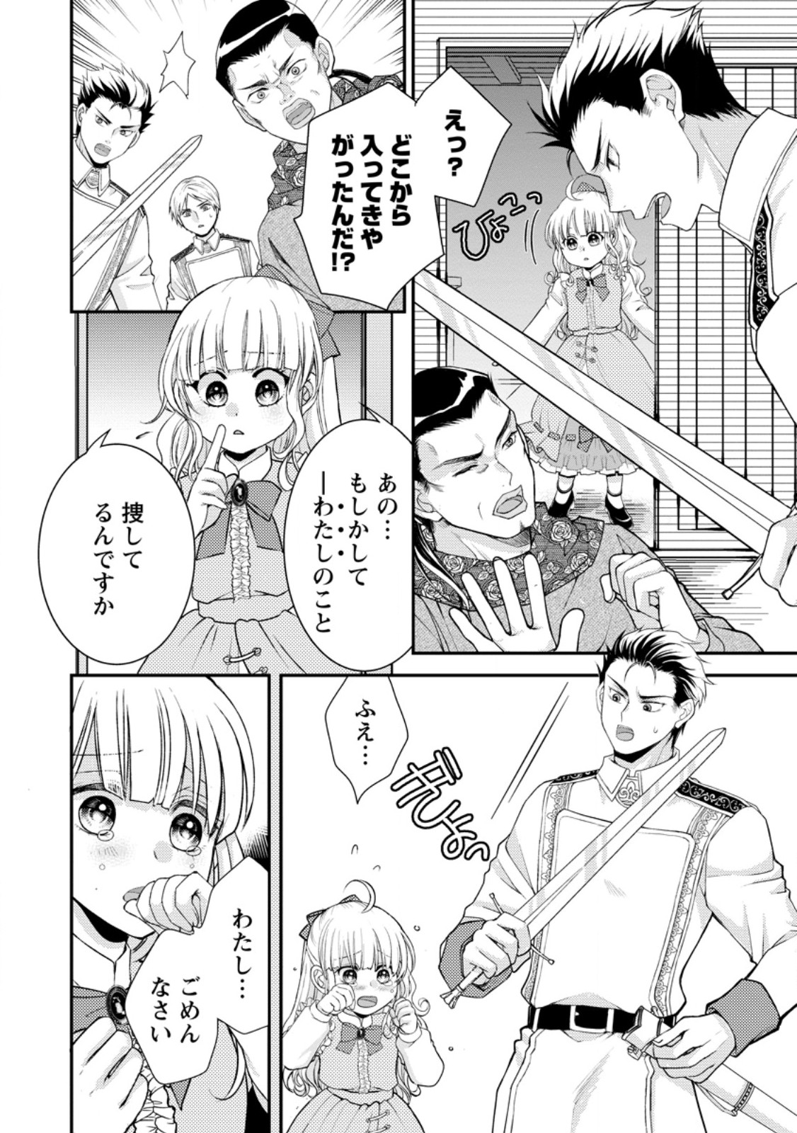 ハリボテ聖女は幼女になり、愛の重い神様と追放ライフを満喫する 第3.3話 - Page 6