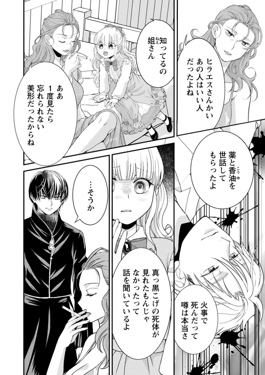 ハリボテ聖女は幼女になり、愛の重い神様と追放ライフを満喫する 第3.2話 - Page 6