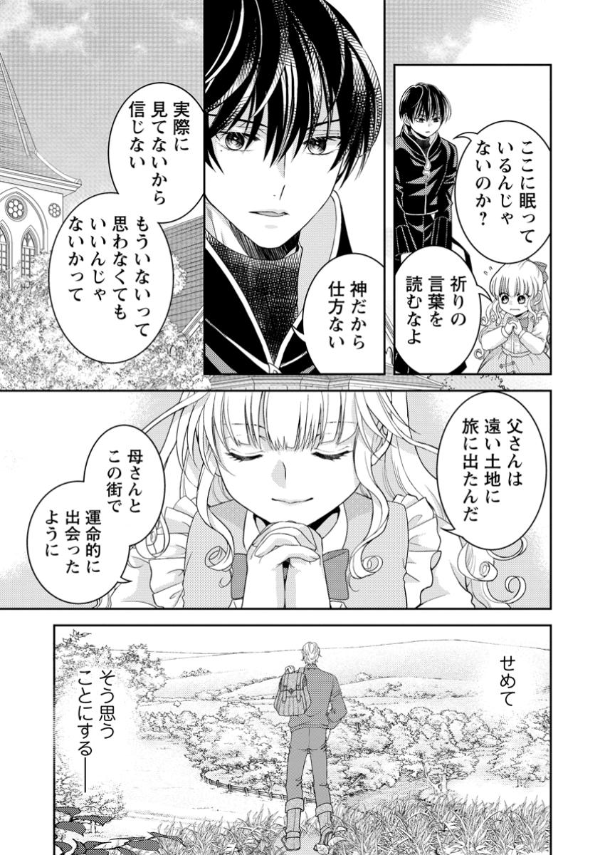 ハリボテ聖女は幼女になり、愛の重い神様と追放ライフを満喫する 第4.1話 - Page 9