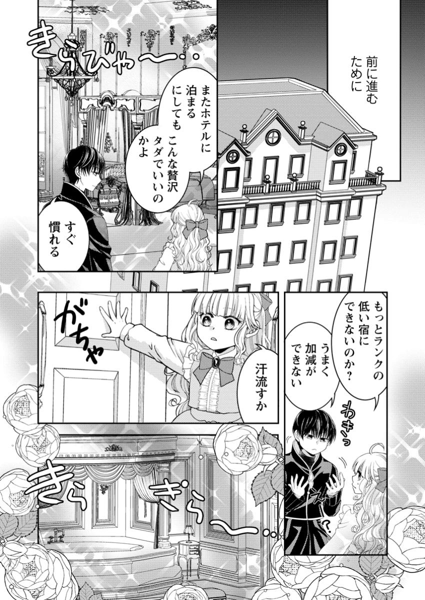 ハリボテ聖女は幼女になり、愛の重い神様と追放ライフを満喫する 第4.1話 - Page 10