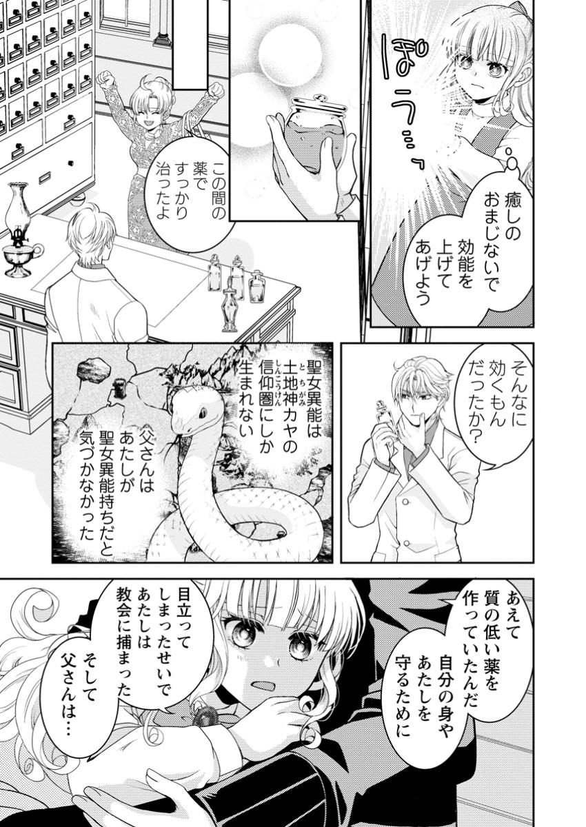 ハリボテ聖女は幼女になり、愛の重い神様と追放ライフを満喫する 第4.1話 - Page 3