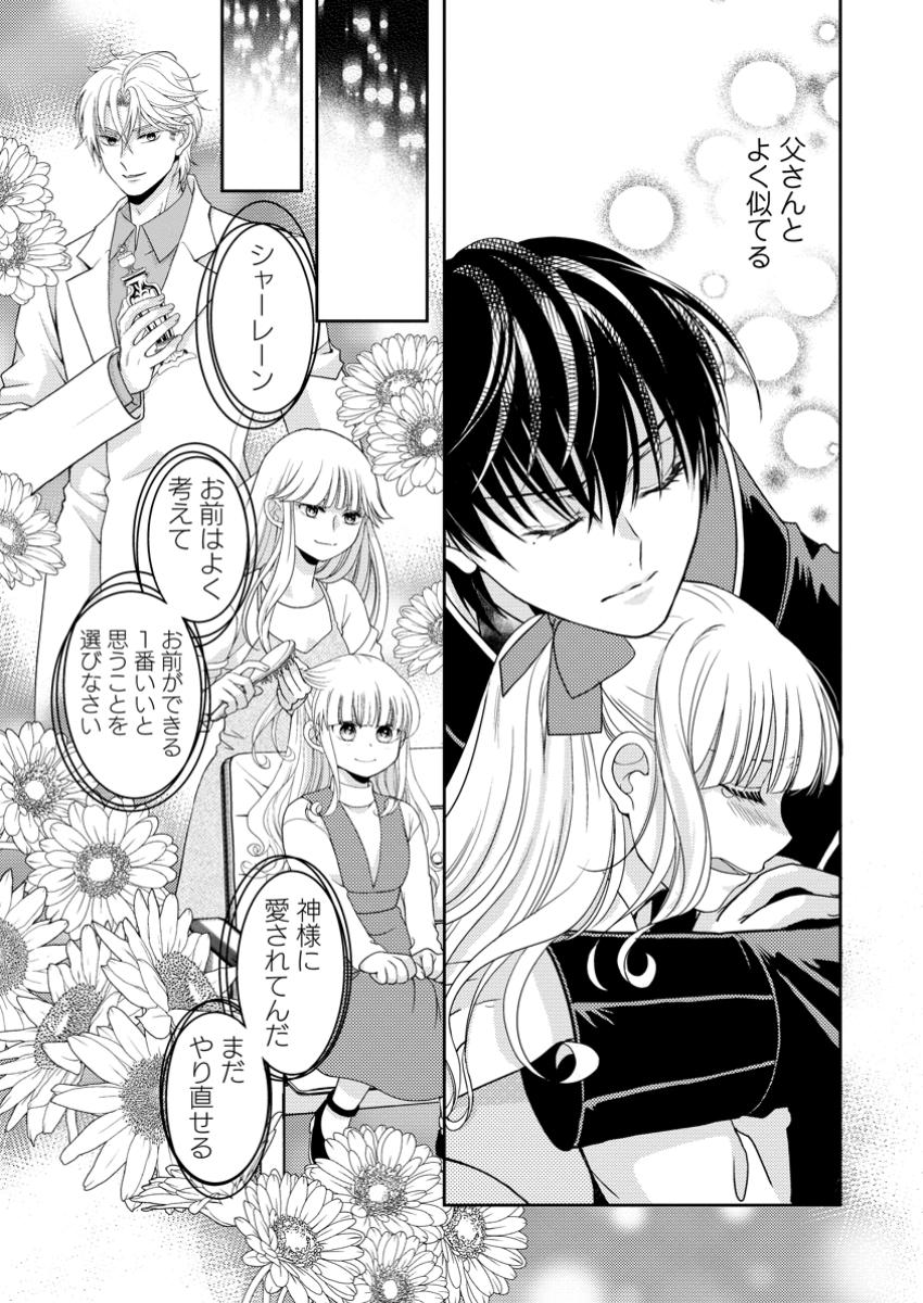 ハリボテ聖女は幼女になり、愛の重い神様と追放ライフを満喫する 第4.1話 - Page 5