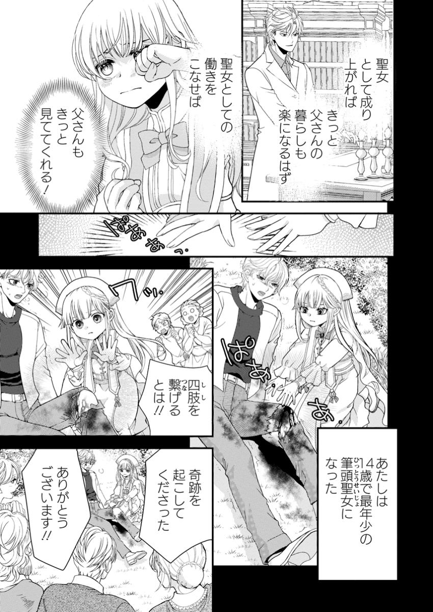 ハリボテ聖女は幼女になり、愛の重い神様と追放ライフを満喫する 第2.1話 - Page 3