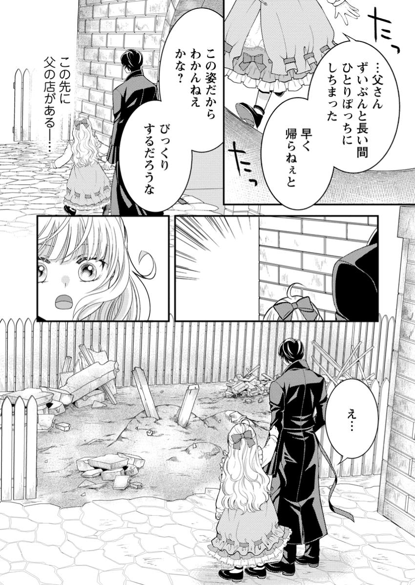 ハリボテ聖女は幼女になり、愛の重い神様と追放ライフを満喫する 第3.1話 - Page 10