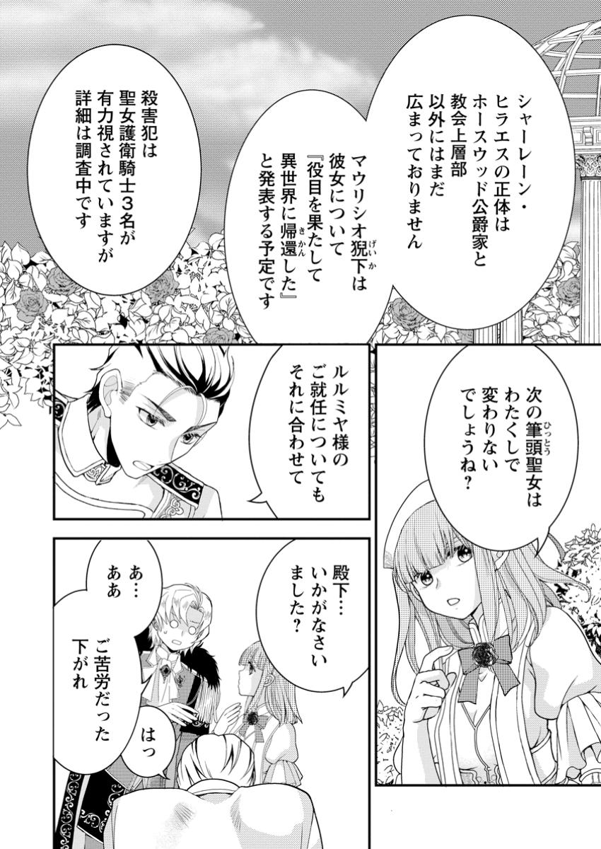 ハリボテ聖女は幼女になり、愛の重い神様と追放ライフを満喫する 第3.1話 - Page 2