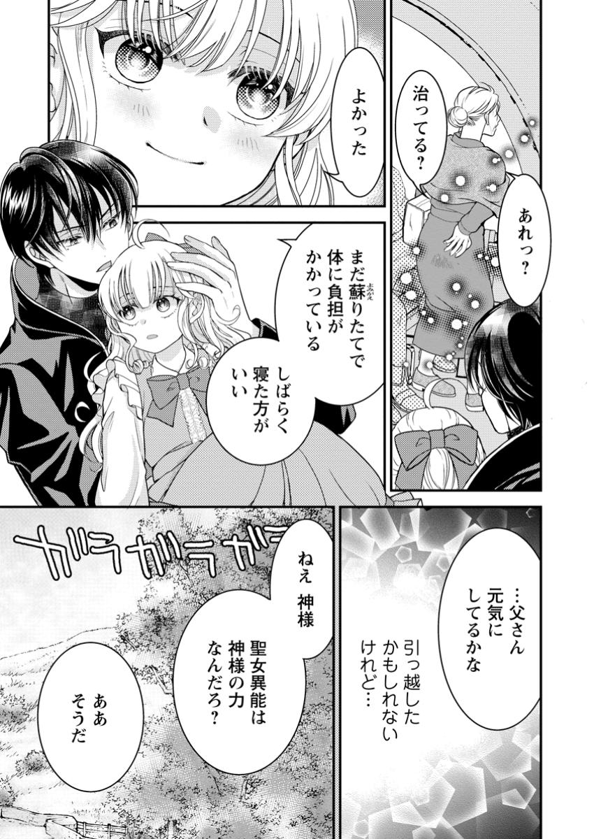 ハリボテ聖女は幼女になり、愛の重い神様と追放ライフを満喫する 第2.3話 - Page 9