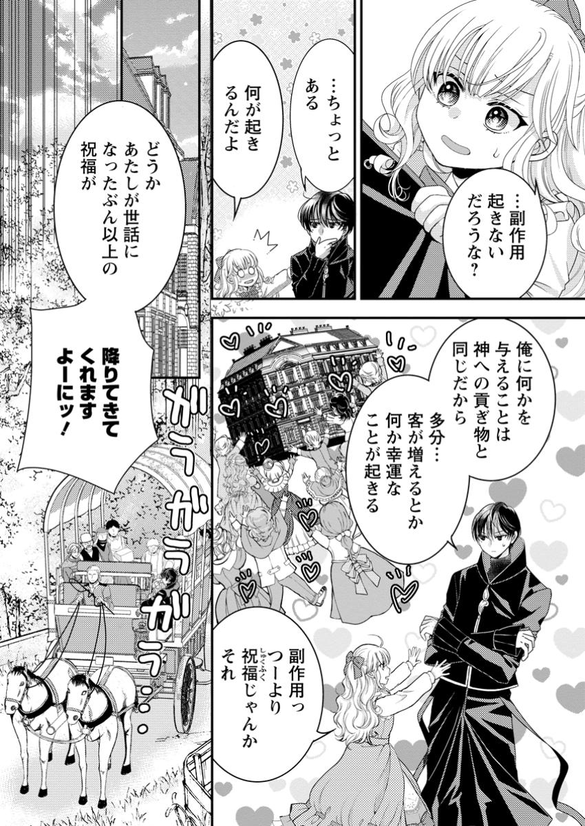 ハリボテ聖女は幼女になり、愛の重い神様と追放ライフを満喫する 第2.3話 - Page 6