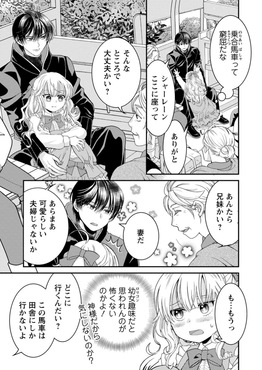 ハリボテ聖女は幼女になり、愛の重い神様と追放ライフを満喫する 第2.3話 - Page 7