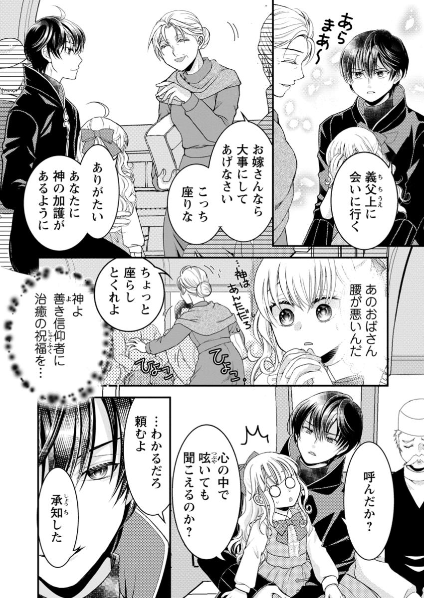 ハリボテ聖女は幼女になり、愛の重い神様と追放ライフを満喫する 第2.3話 - Page 8