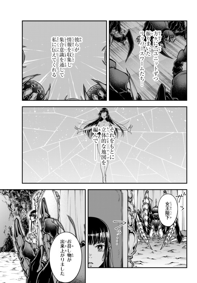 女王陛下の異世界戦略（ストラテジー） 第1話 - Page 10