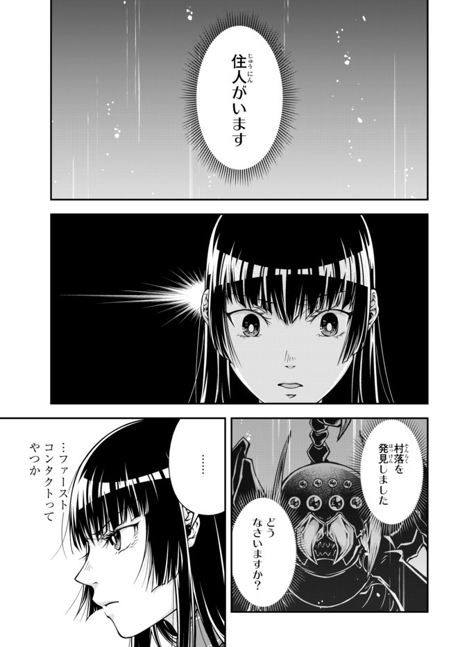 女王陛下の異世界戦略（ストラテジー） 第1話 - Page 14