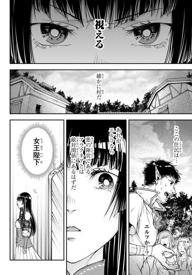 女王陛下の異世界戦略（ストラテジー） 第1話 - Page 17