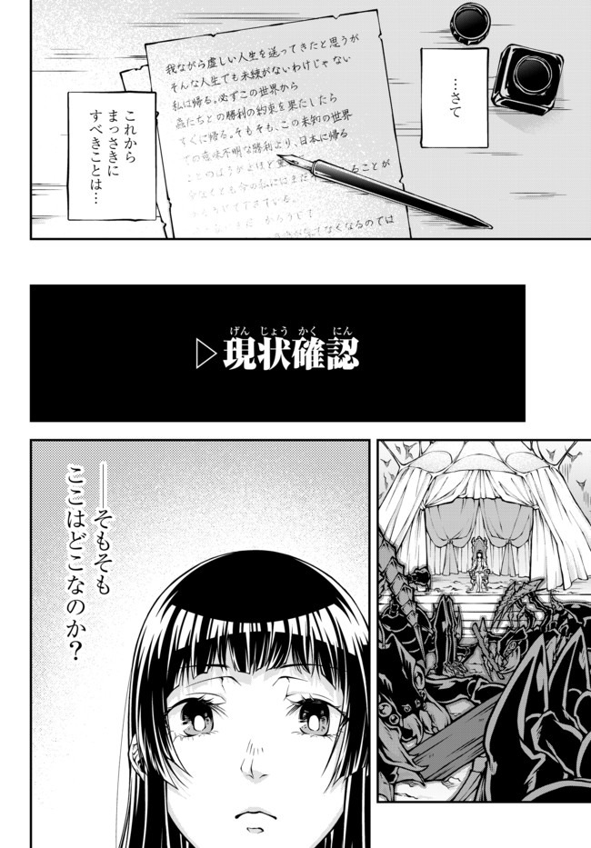 女王陛下の異世界戦略（ストラテジー） 第1話 - Page 5