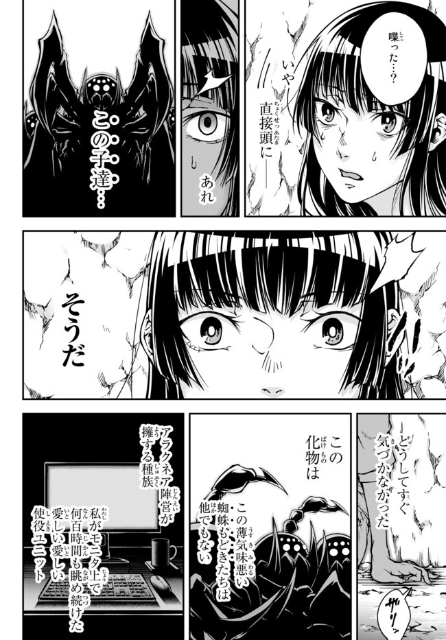 女王陛下の異世界戦略（ストラテジー） 第0話 - Page 14