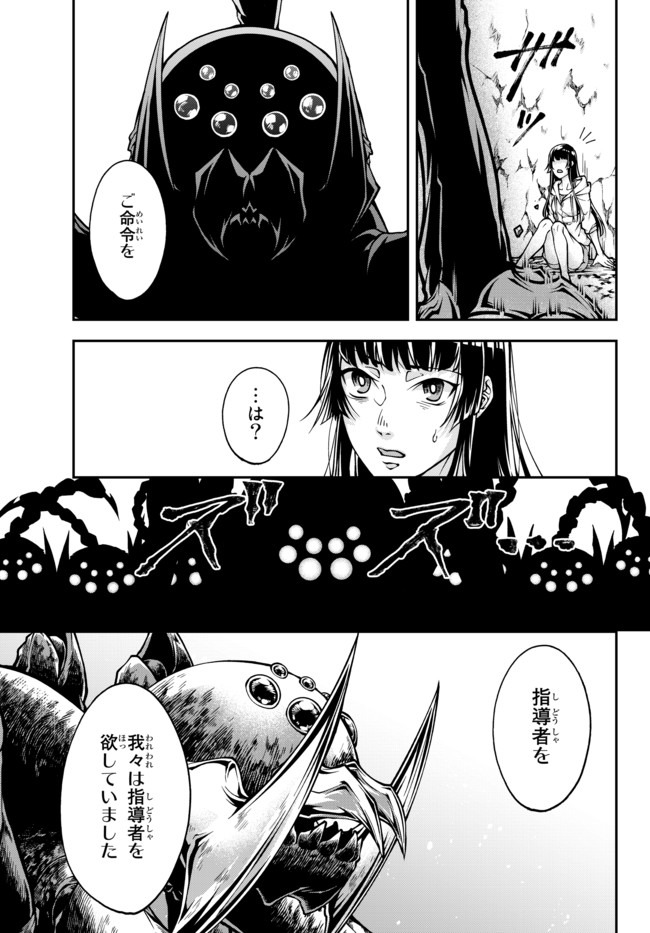 女王陛下の異世界戦略（ストラテジー） 第0話 - Page 17