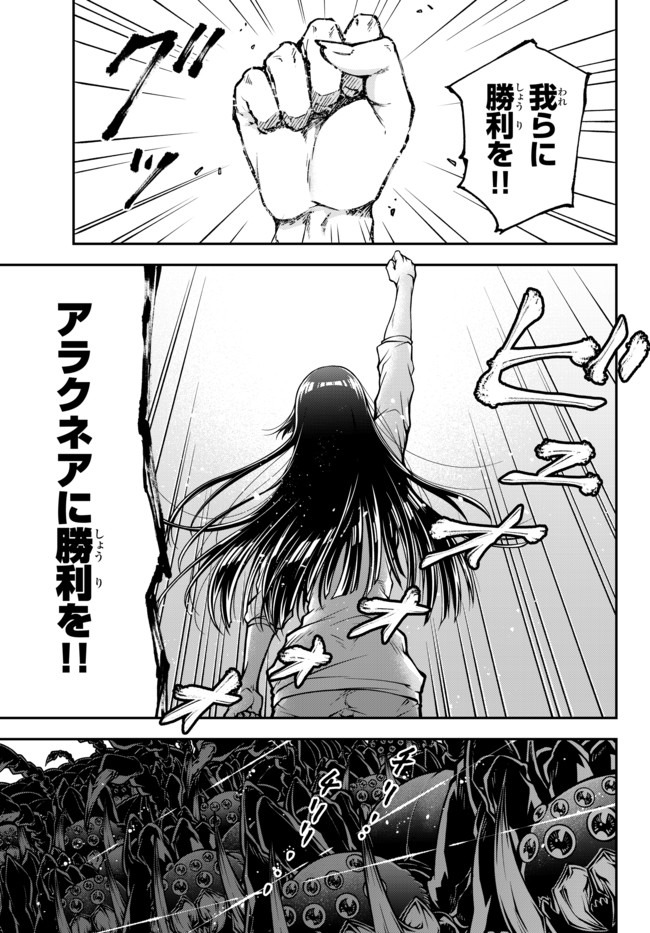 女王陛下の異世界戦略（ストラテジー） 第0話 - Page 27