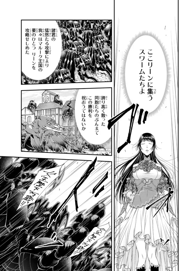 女王陛下の異世界戦略（ストラテジー） 第23話 - Page 2