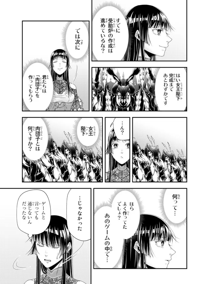 女王陛下の異世界戦略（ストラテジー） 第23話 - Page 4