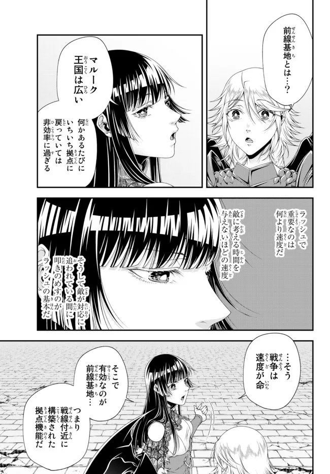 女王陛下の異世界戦略（ストラテジー） 第23話 - Page 6