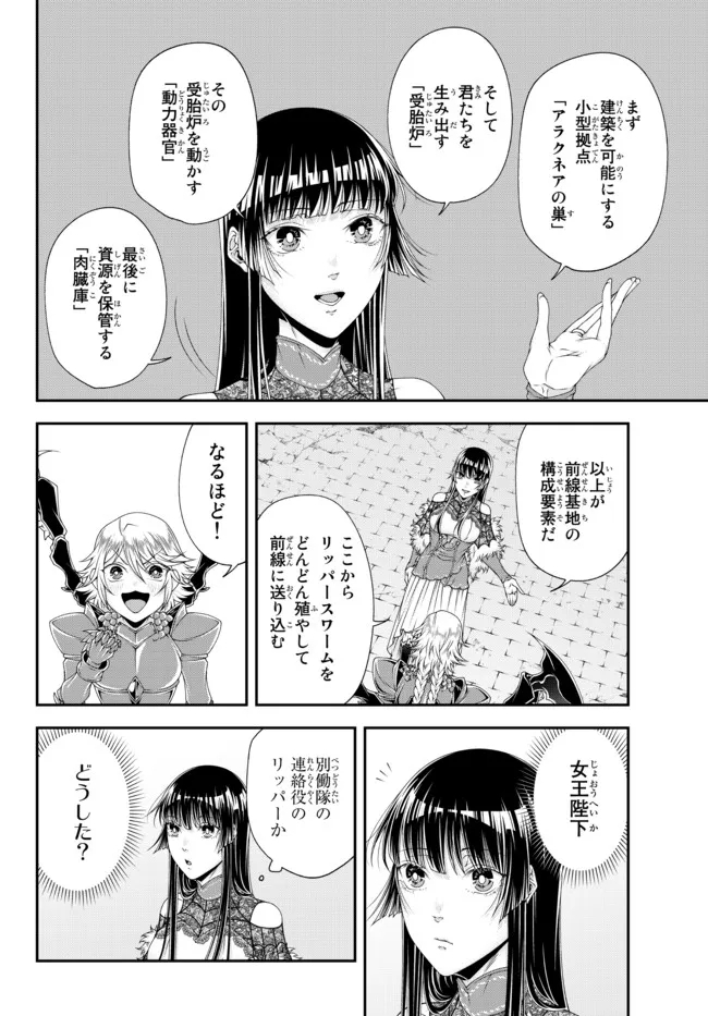 女王陛下の異世界戦略（ストラテジー） 第23話 - Page 7