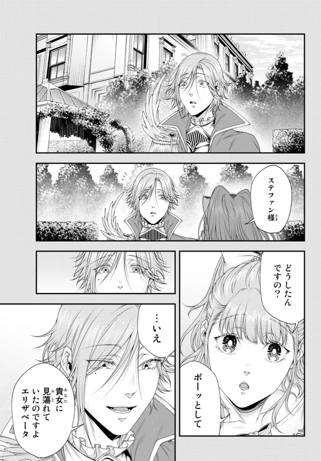 女王陛下の異世界戦略（ストラテジー） 第29話 - Page 10