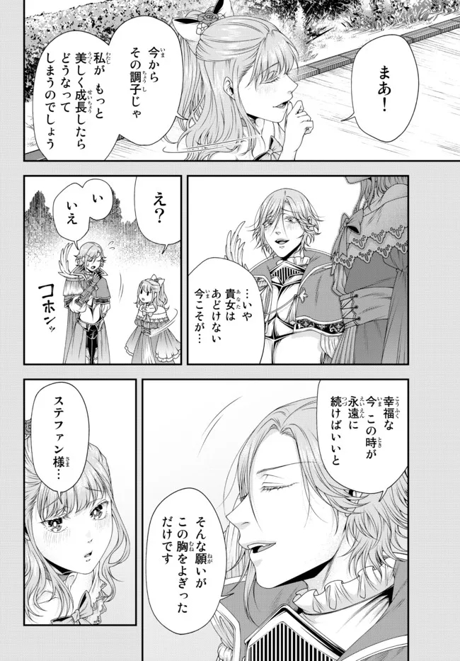 女王陛下の異世界戦略（ストラテジー） 第29話 - Page 11