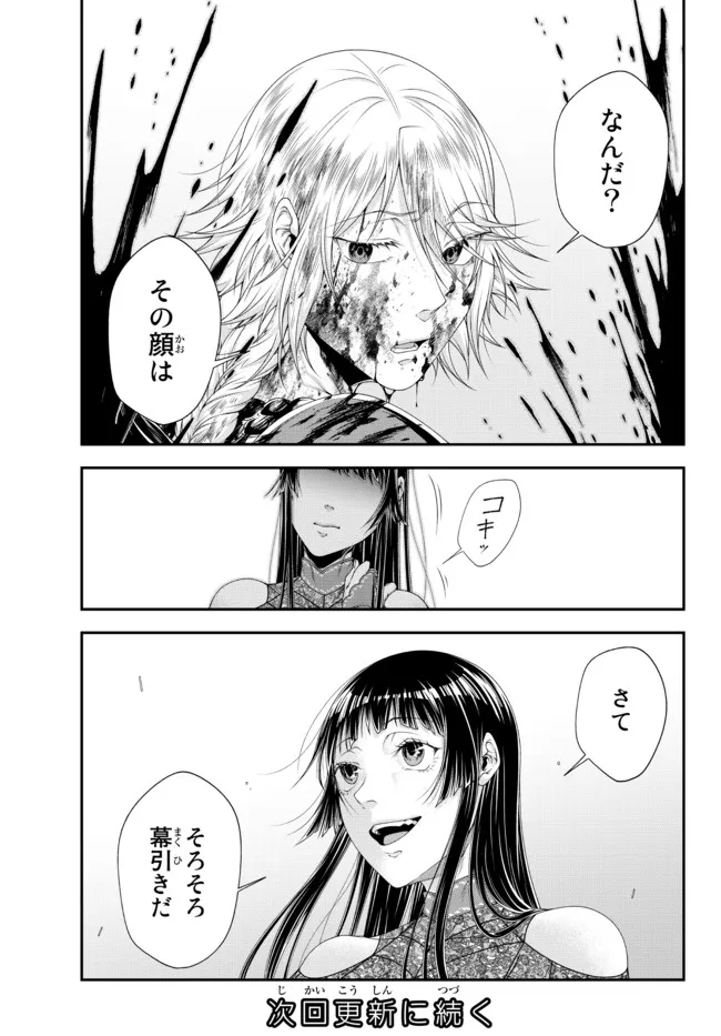 女王陛下の異世界戦略（ストラテジー） 第29話 - Page 14