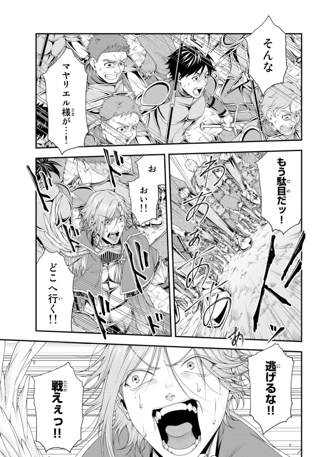 女王陛下の異世界戦略（ストラテジー） 第29話 - Page 6