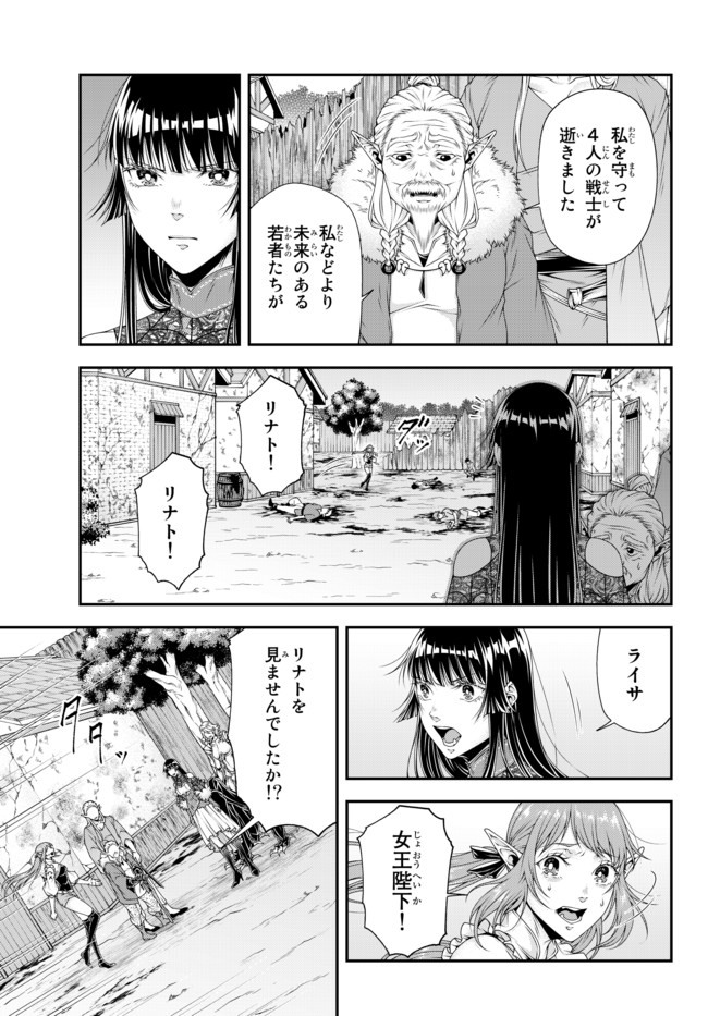 女王陛下の異世界戦略（ストラテジー） 第14話 - Page 10