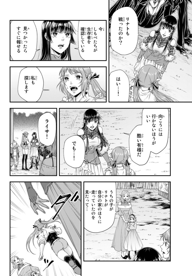 女王陛下の異世界戦略（ストラテジー） 第14話 - Page 11