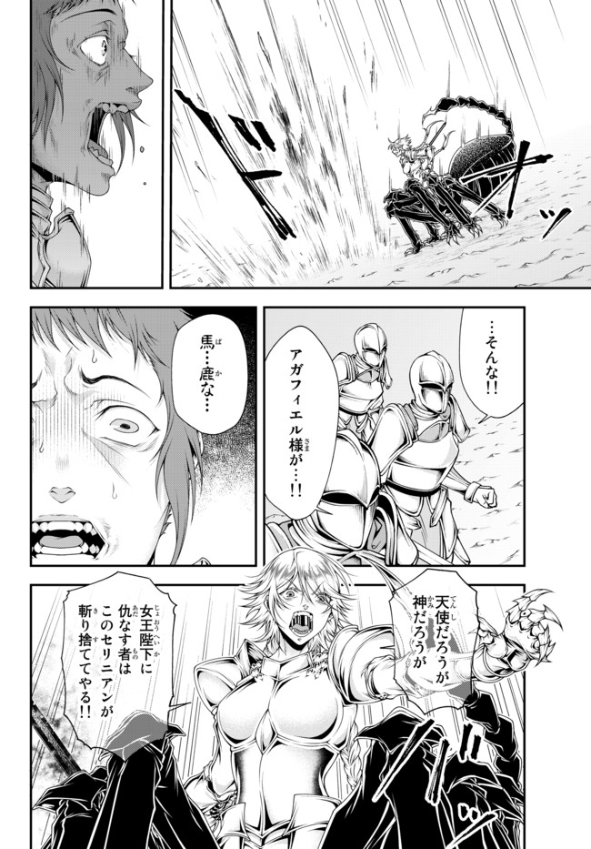 女王陛下の異世界戦略（ストラテジー） 第14話 - Page 7