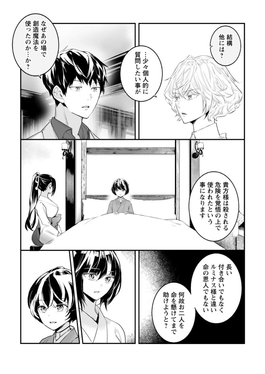 白衣の英雄 第39.1話 - Next 第40.1話