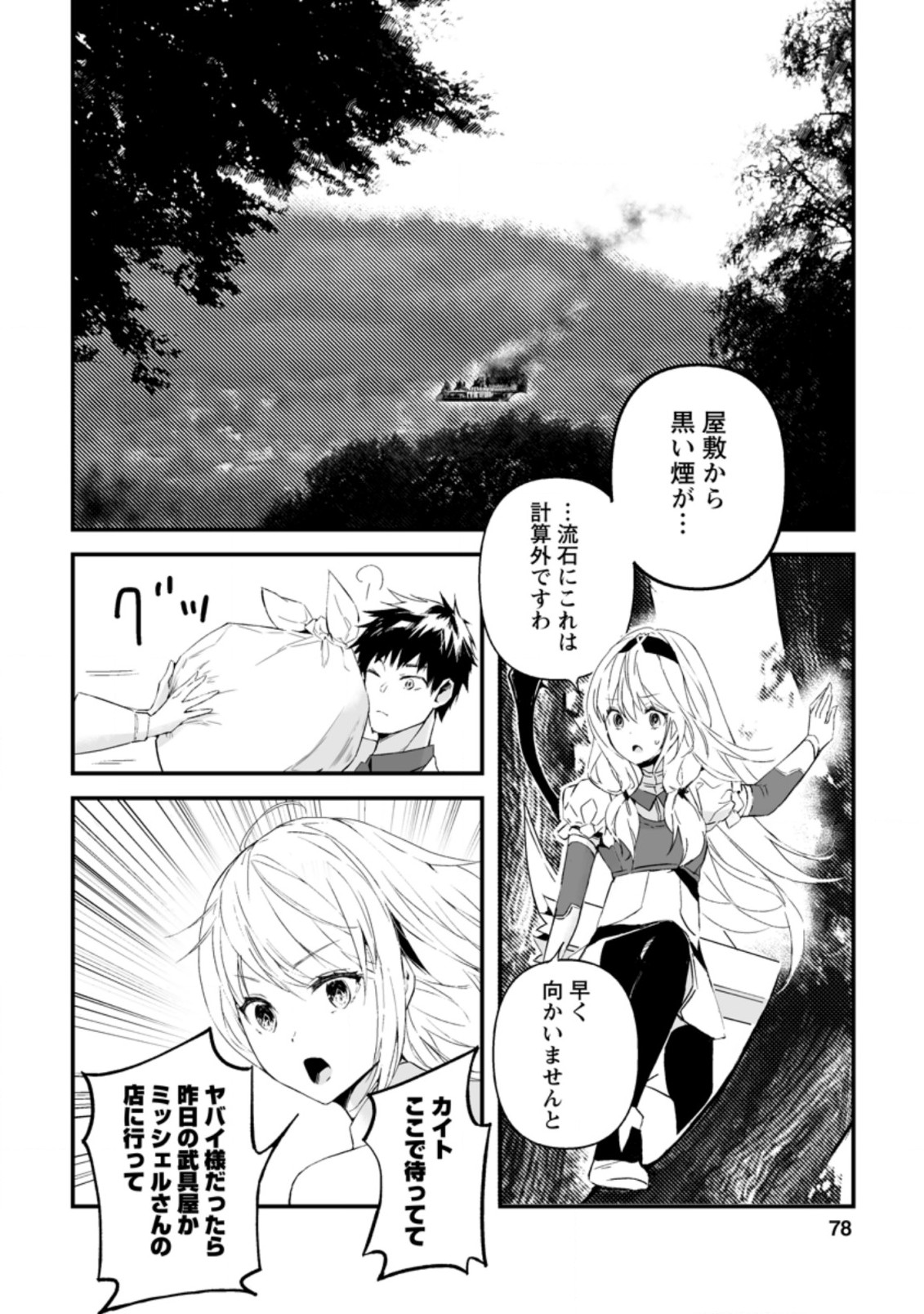 白衣の英雄 第12.3話 - Next 第13.3話