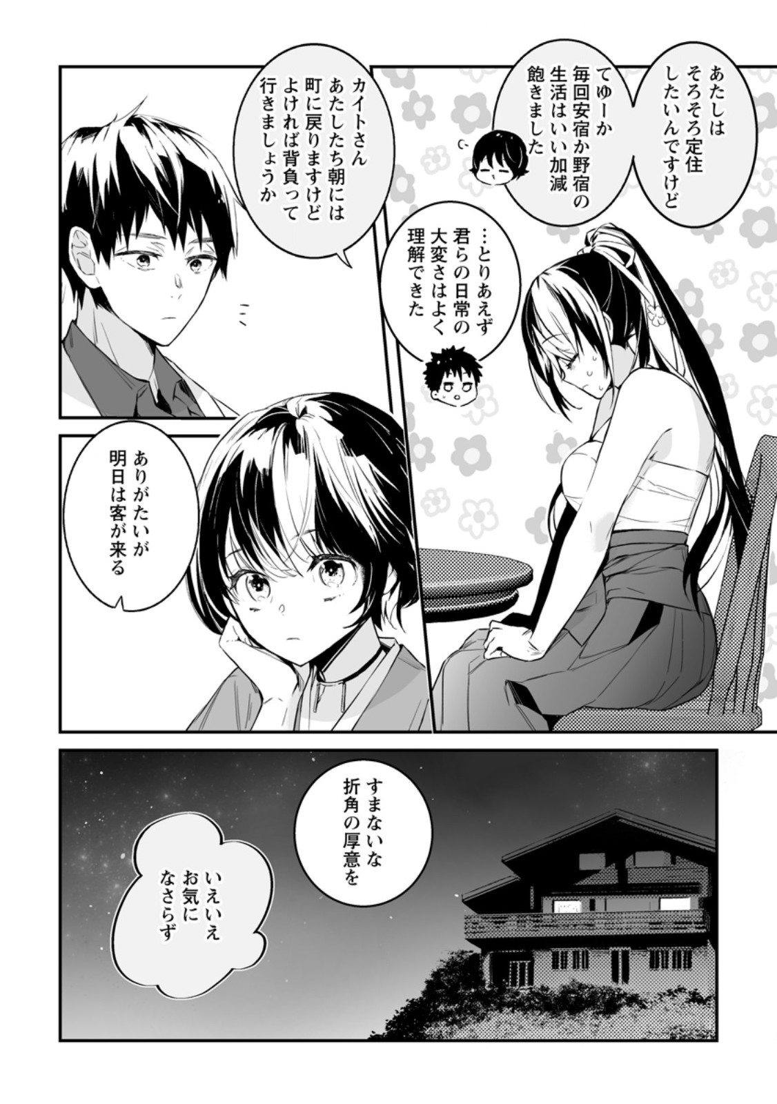 白衣の英雄 第32.3話 - Next 第33.3話