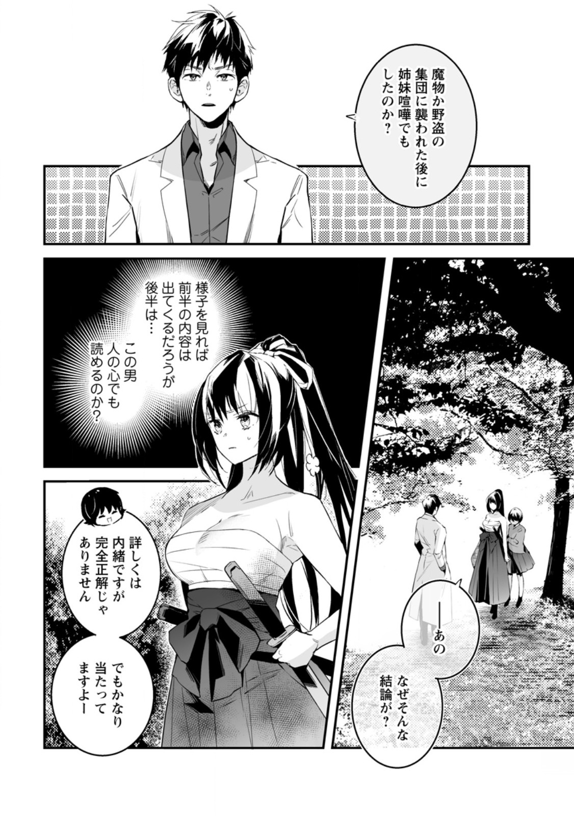 白衣の英雄 第32.3話 - Next 第33.3話