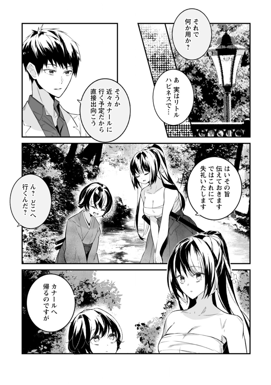 白衣の英雄 第32.3話 - Next 第33.3話