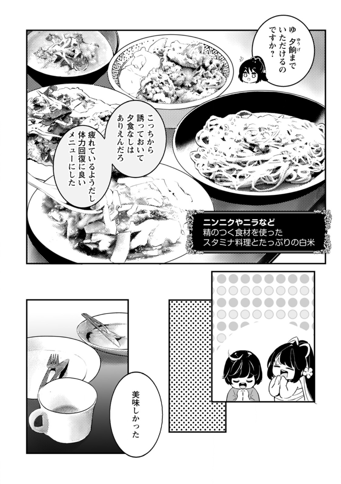 白衣の英雄 第32.3話 - Next 第33.3話