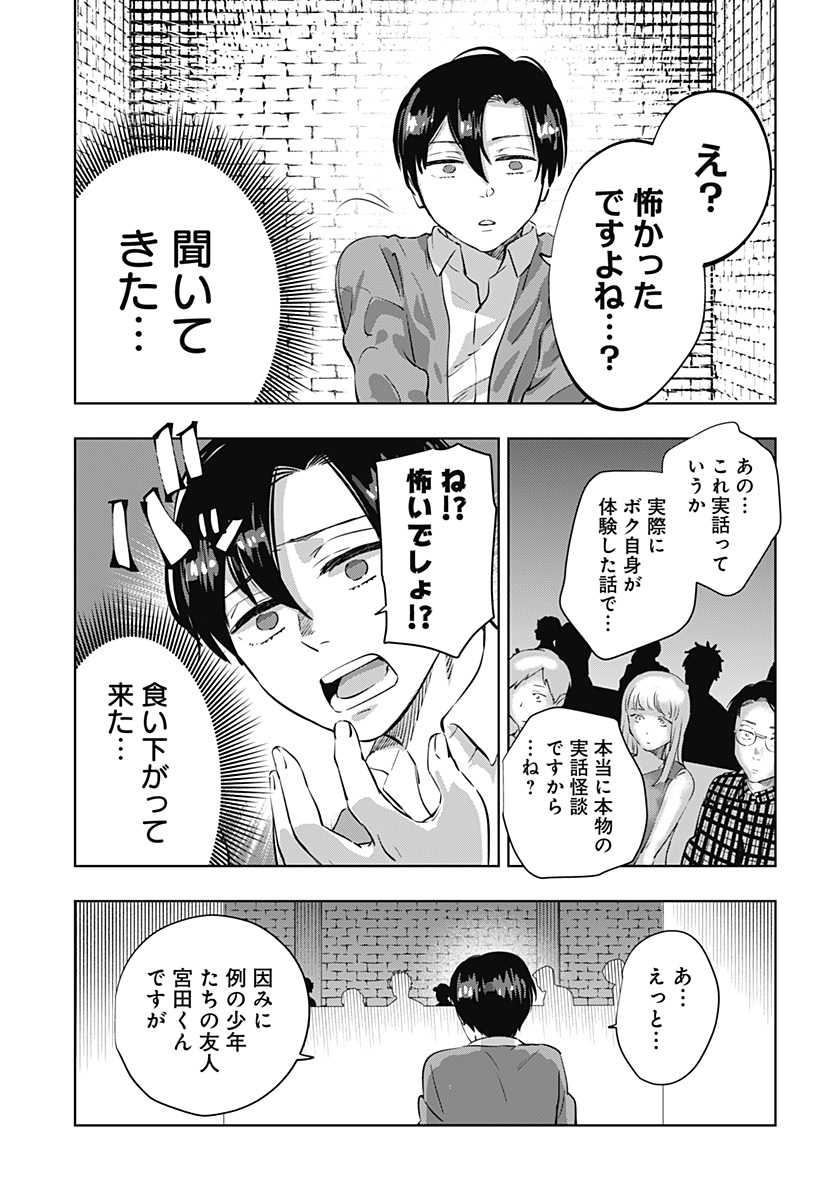 瀬文麗歩のイイ奇聞 第8話 - Page 3