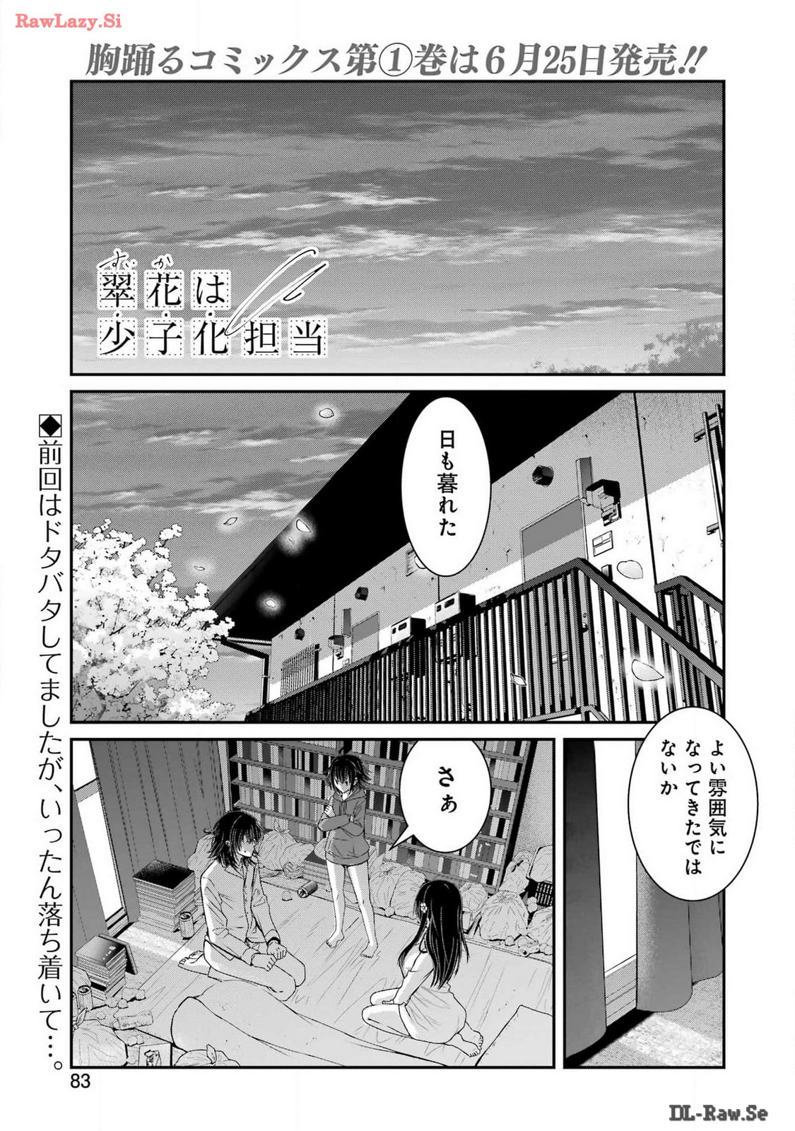 翠花は少子化担当 第9話 - Page 1