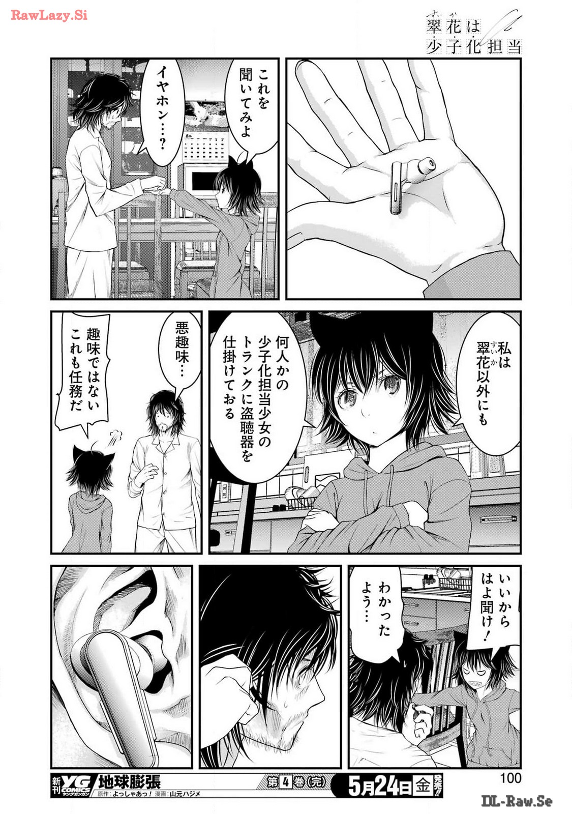 翠花は少子化担当 第9話 - Page 18