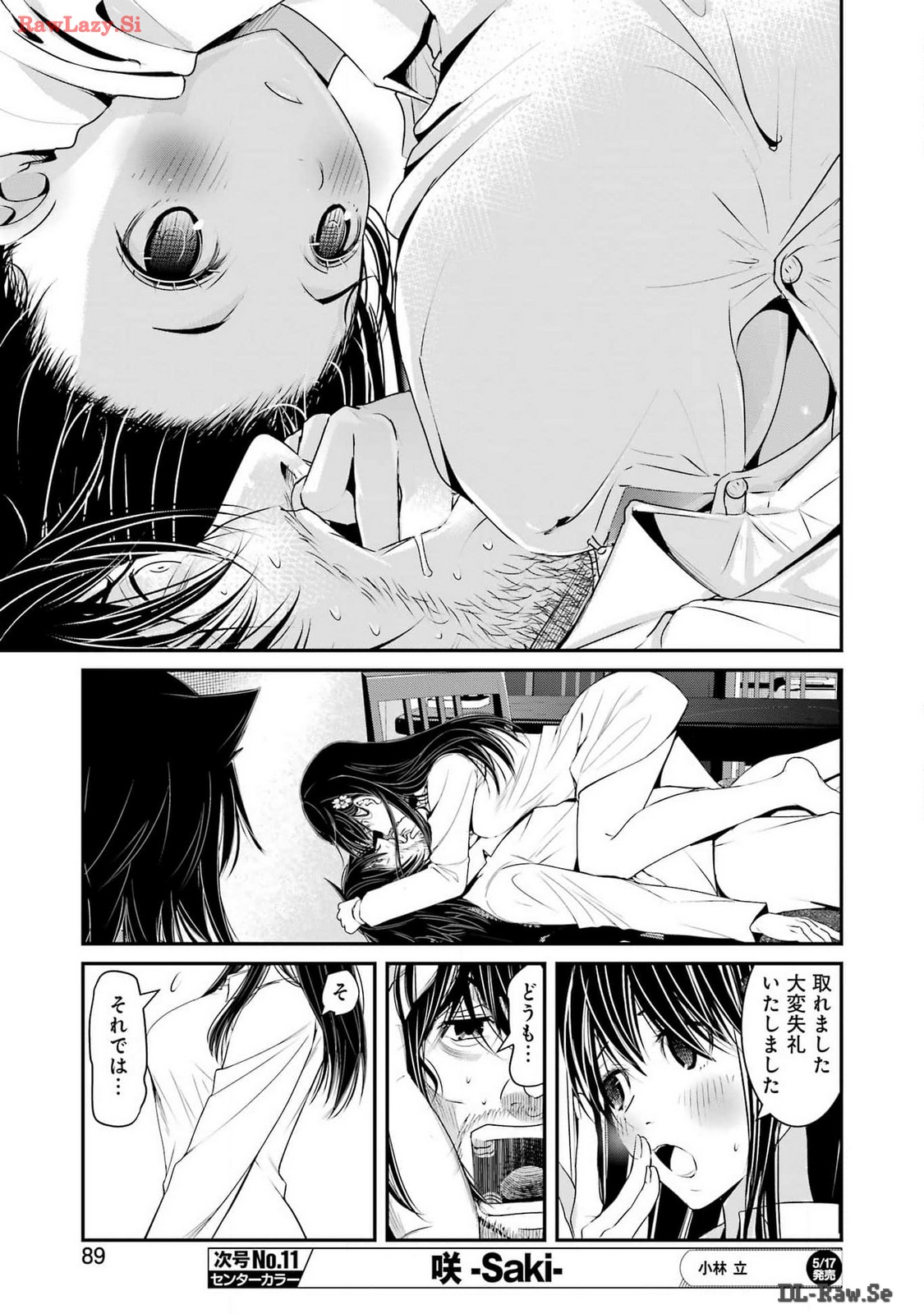 翠花は少子化担当 第9話 - Page 7