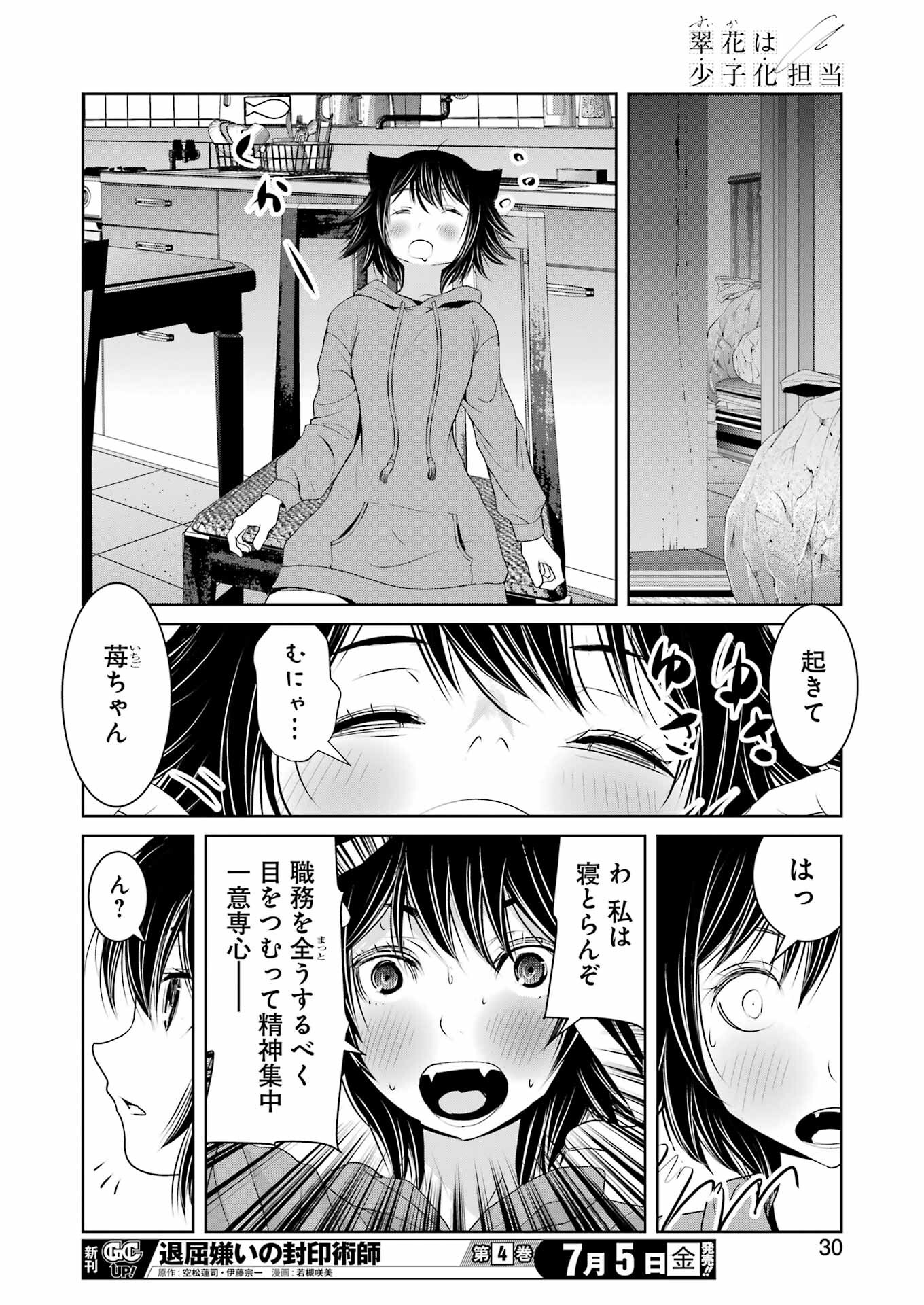 翠花は少子化担当 第12話 - Page 16