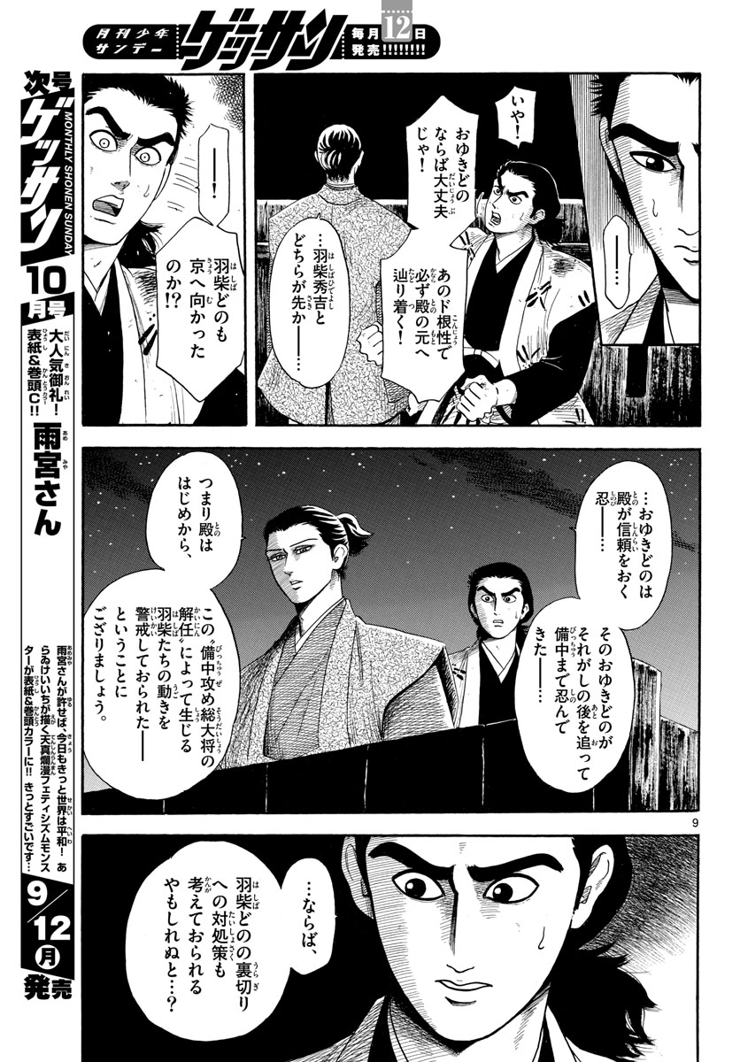 のぶながコンツェルト 第141話 - Page 9