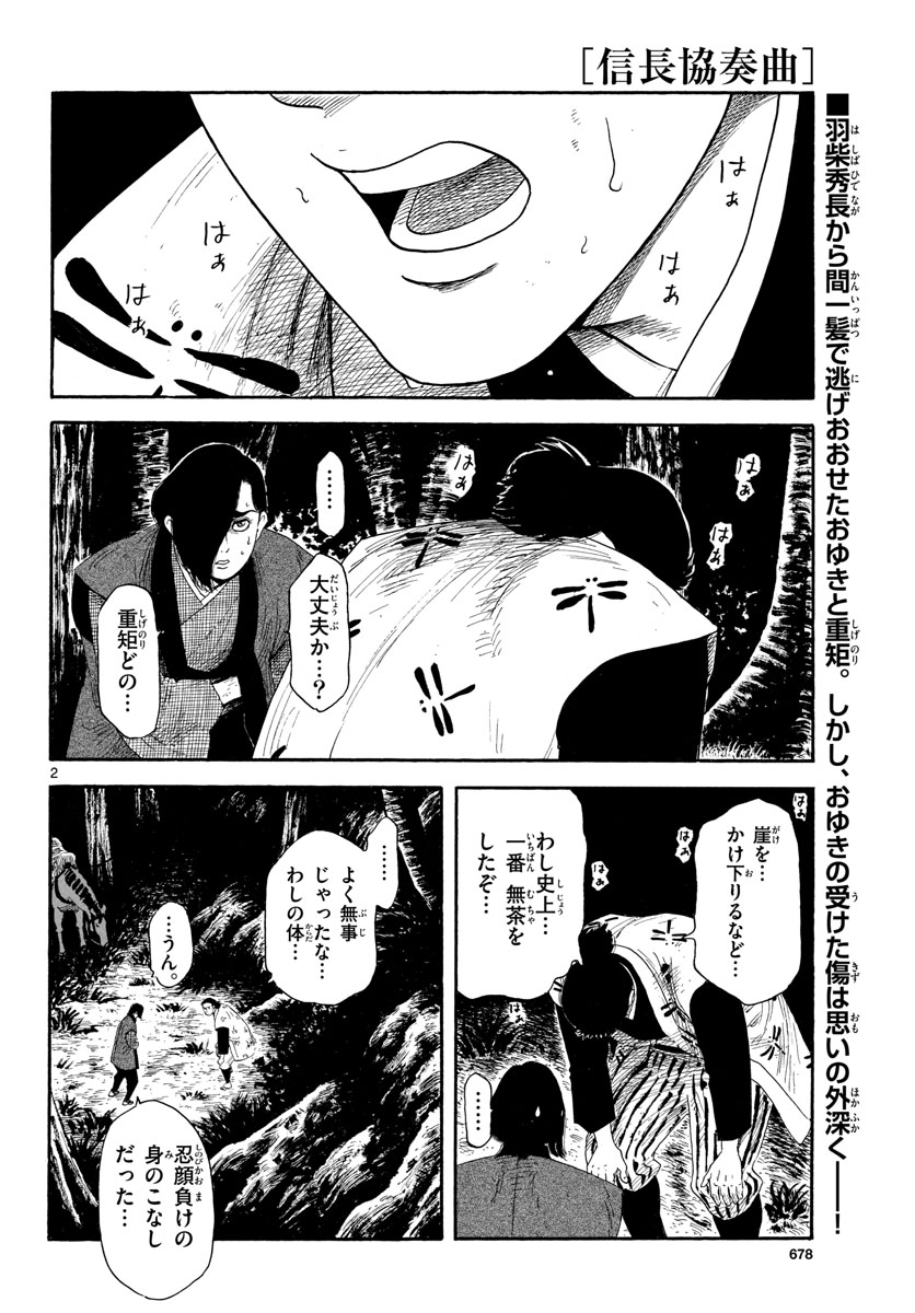 のぶながコンツェルト 第141話 - Page 2