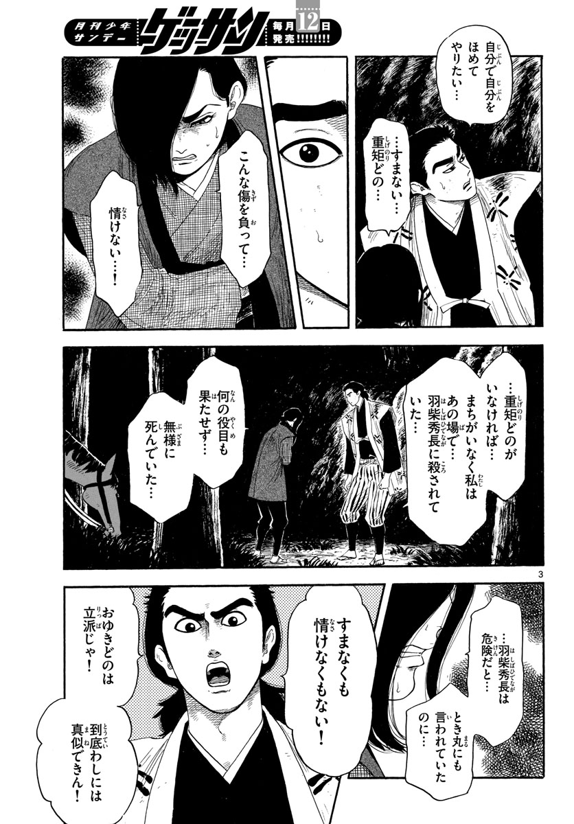 のぶながコンツェルト 第141話 - Page 3