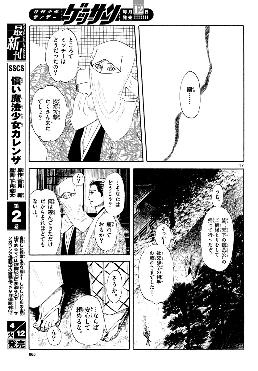 のぶながコンツェルト 第137話 - Page 17