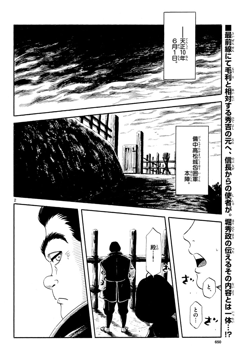 のぶながコンツェルト 第137話 - Page 2