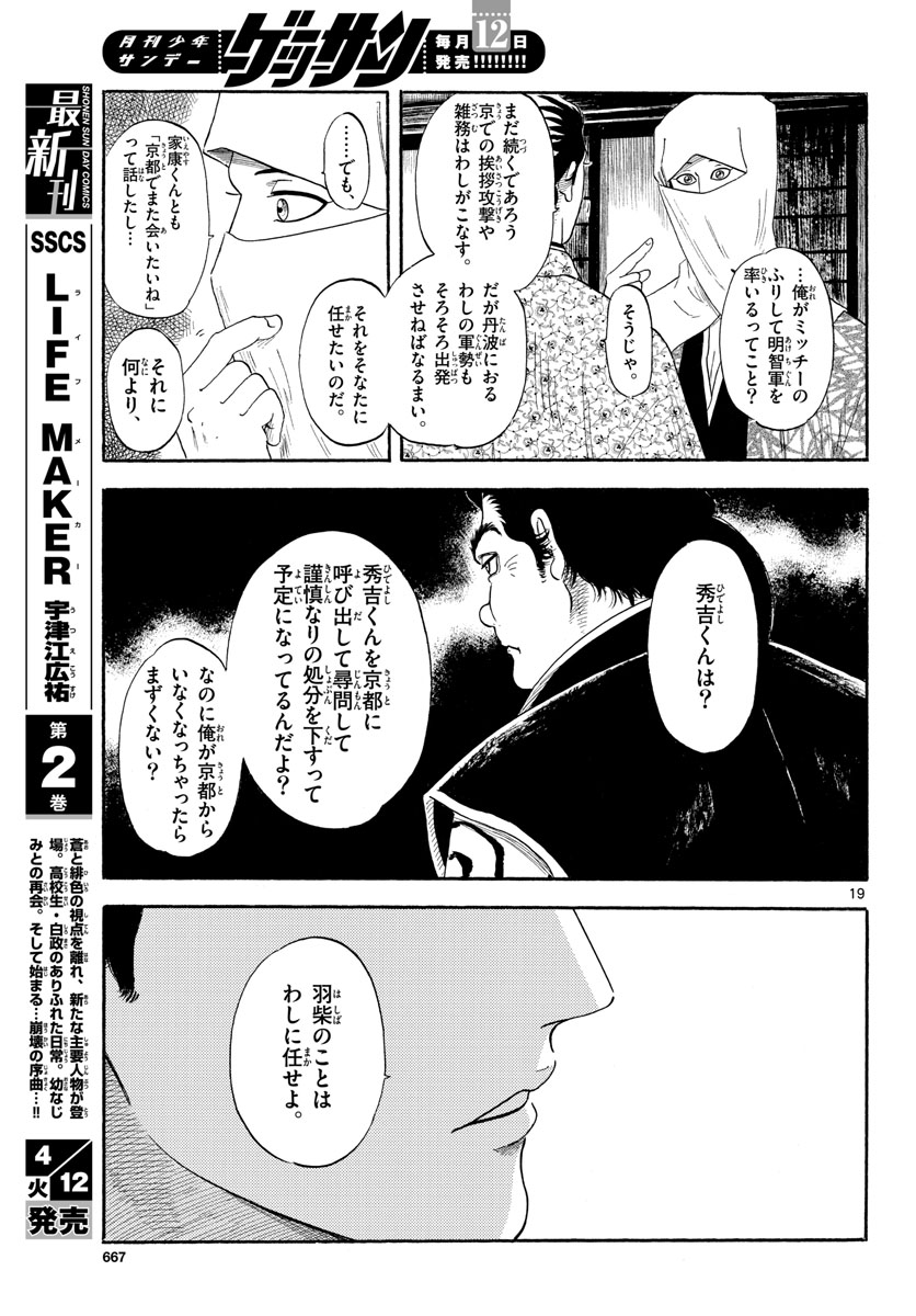 のぶながコンツェルト 第137話 - Page 19